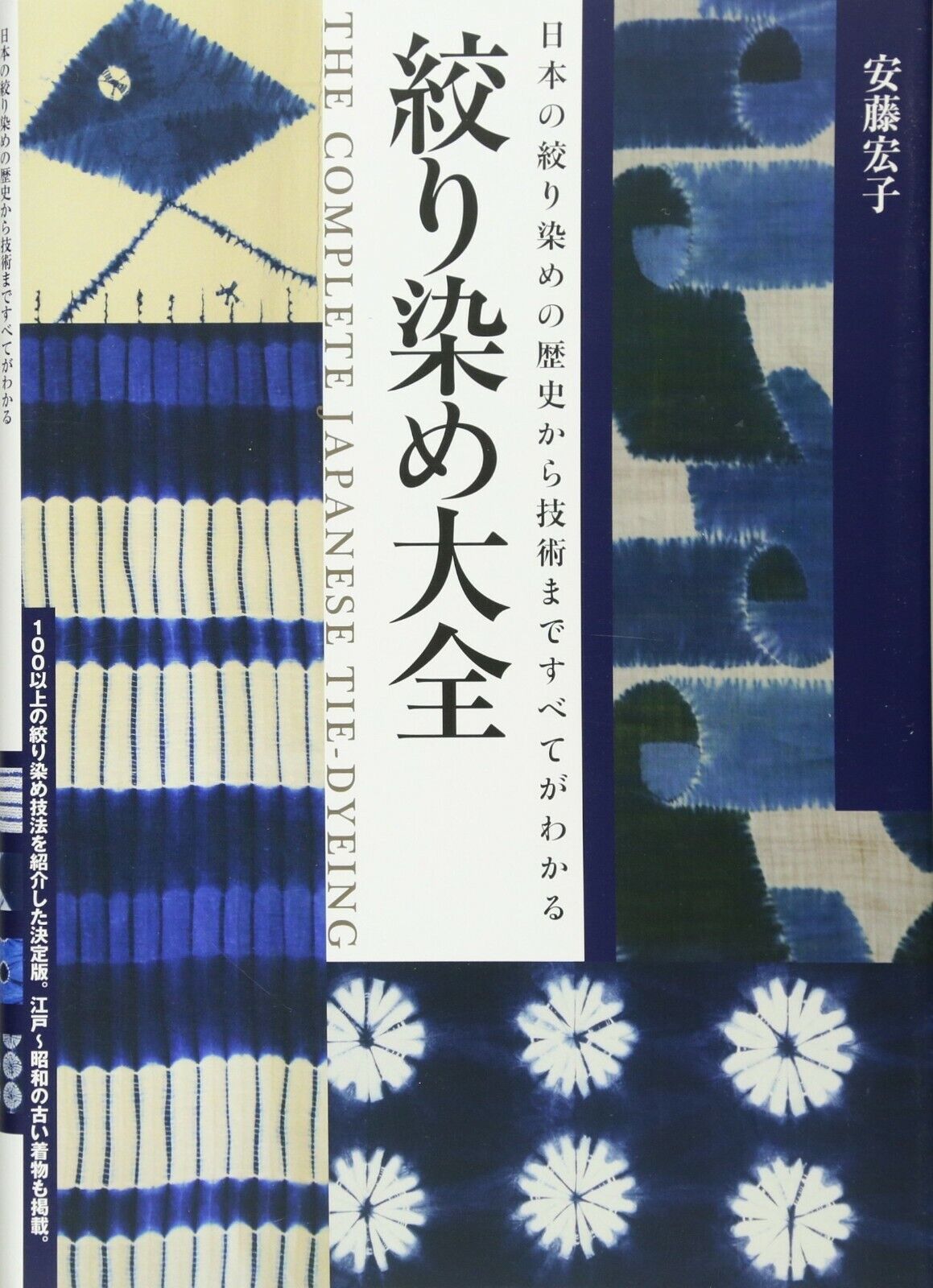 THE COMPLETE JAPANESE TIE-DYEING Guide Book Traditional Arts Crafts Design New !