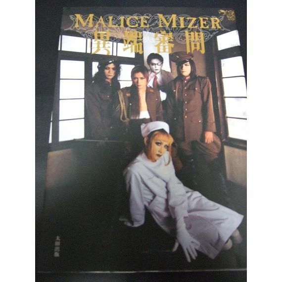 Malice Mizer Inquisitio Inquisition Gackt Japanese Photo Book 1998 USED